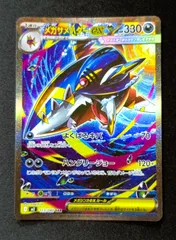 【状態A】メガサメハダーex SAR　[ M2 : 113 / 080 ]　ポケモンカードゲーム　インフェルノＸ