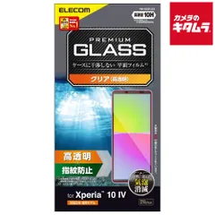 【新品】エレコム PM-X222FLGG 液晶保護ガラスフィルム 高透明〔Xperia 10 IV(SO-52C/SOG07)/Xperia 10 III用〕