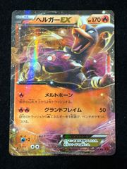 ポケモンカード ヘルガーEX メルトホーン RR 009/059 - メルカリ