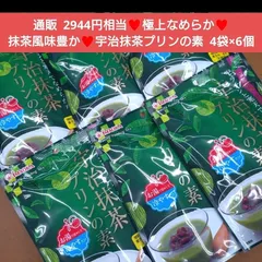 宇治抹茶 プリンの素  4袋×6個  プリン  抹茶プリン  製菓材料  菓子