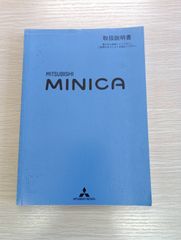 三菱 ミニカ H42A 取扱説明書 H14年6月 MR963375-C - メルカリ