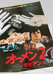 映画 オーメン2 チラシ 2枚セット - メルカリ