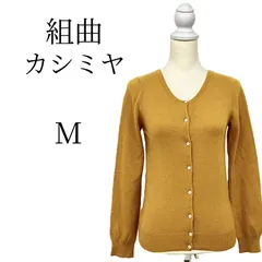 組曲 クミキョク カーディガン Vネック M 2 黄色 高級素材 暖か ニット セーター レディース 美シルエット 羽織り オフィス カジュアル 秋 冬 春