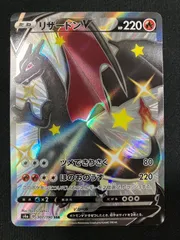 ポケモンカードゲーム ポケカ リザードンV SSR S4a-307 S4a ハイクラスパック「シャイニースターV」 トレカ TCG 266