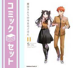 [세트] 위궁 산치의 오늘의 밥 코믹 1-11 권 세트 (KADOKAWA) [Comic] TAa