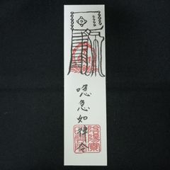 富貴繁栄を得る秘符[Vp7R]人形代手書き 富貴繁栄を得る秘符[Vp7R]人形代手書き - ONMYOJI'S GALLERY | minne