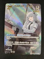 【中古TCG】ホロライブオフィシャルカードゲーム ベスティア・ゼータ(hBP07-021)(UR) キズあり【50-51】