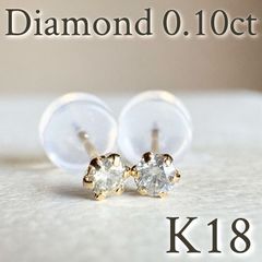 K18ピンクゴールド ダイヤピアス0.08ct 品質最高 枠しっかりタイプ 