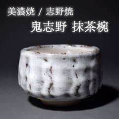 Mino ware, Shino ware, Oni Shino, Shiro Shino, Matcha tea bowl, Matcha bowl, Tea bowl, Matcha, Tea ceremony utensil, Artist unknown, Japanese tableware, Art piece, Showa retro, Tea ceremony