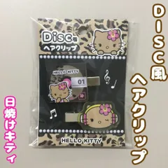 d306【新品・未使用品】日焼けキティ Disc風 ヘアクリップ Sanrio サンリオ ハローキティ 前髪クリップ 髪留め ヘアアクセサリー ヘアアレンジ 髪飾り 平成コギャル 平成レトロ かわいい おしゃれ グッズ コレクション 女の子 推し活 プレゼント
