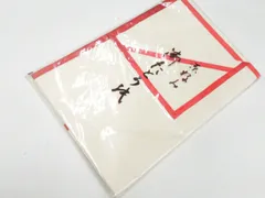 【一輝堂】和装小物 たとう紙 未使用品 美品 26w04-4526