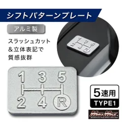 アルミ製 5速 シフトパターンプレート スラッシュカット シルバーのサムネイル