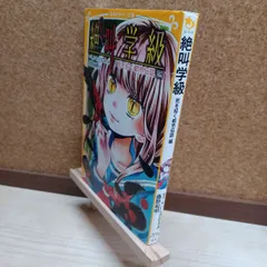 【中古】 絶叫学級 死を招く都市伝説 編 (集英社みらい文庫) 桑野 和明 220085