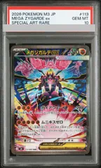 2026年最新】メガジガルデex SAR M3 113/080 PSA10の人気アイテム
