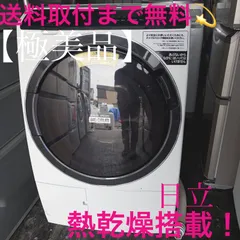 取付無料!日立熱乾燥搭載!高性能スタイリッシュドラム式洗濯機のサムネイル
