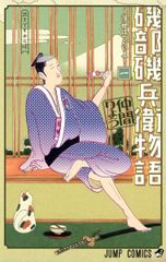 [중고] 이소베 이소베 위 이야기 우키는 힘들어 전 16 권 완결 세트 동료 료 [렌탈 떨어짐] [만화] [만화]