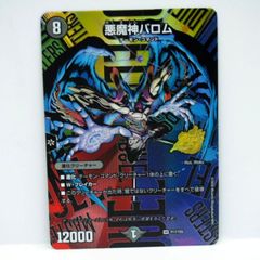 デュエマ 悪魔神バロム 25周年 P17/Y25 - メルカリ