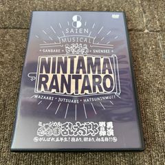 DVD】ミュージカル 忍たま乱太郎 第8弾 忍術学園 学園祭 忍ミュ - メルカリ