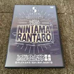 ミュージカル「忍たま乱太郎」第8弾再演 DVD 忍ミュ