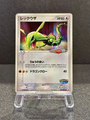 レックウザ ポケパーク バトルコースター裂空 041/PCG-P ポケモン
