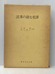 中古本】極北と森林の記憶 - メルカリ