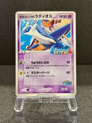 ポケパークのラティオス ポケパーク アルトマーレの観光船 045/PCG-P