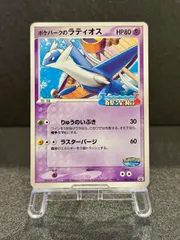 2026年最新】カード名：ポケパークのラティオス ポケモンカードゲーム