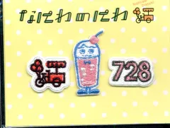 なにわ男子 21年なにわのにわ 西畑大吾 ワッペンシール