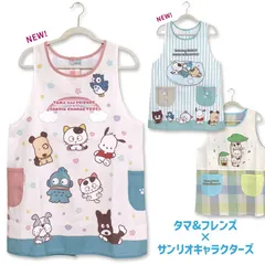エプロン タブリエ タマ&フレンズ×サンリオキャラクターズ チェック ストライプ キャラクター 保育士 おしゃれ ギフト プレゼント グッズ