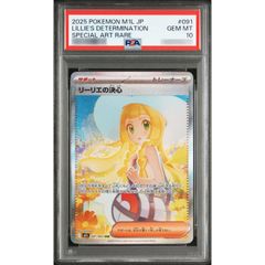 PSA10】リーリエの決心 SAR メガブレイブ 091/063 - メルカリ