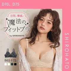 【SHIROHATO公式】【正規品・新品】魔法のフィットブラ ブラジャー ノンワイヤー の様なワイヤーブラ レディース 下着 大きいサイズ 盛りブラ 盛れるブラ 楽 痛くない 谷間 バストアップ 可愛い(D70、D75)