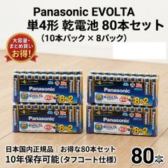 パナソニック Panasonic エボルタ EVOLTA 単4電池 98本 新品未開封 