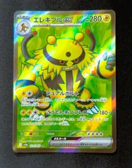 【プレイ用】 エレキブルex SR　[ SV9a : 079 / 063 ]　ポケモンカードゲーム　熱風のアリーナ