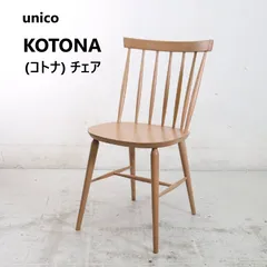 【⭐︎グルミット⭐︎】unico チェア 1脚目 unico ウニコ SOTO ソト ダイニングチェア1脚 欠けあり - メルカリ