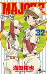 2026年最新】major 2nd 初版の人気アイテム - メルカリ
