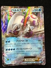 ポケモンカード 引退品 成金パルキア パルキアEX 007/016 XYF - メルカリ
