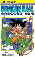 ドラゴンボール 1巻 117刷 - メルカリ