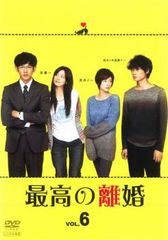 ○最高の離婚 全6巻 ケース無し○レンタルDVD 瑛太 尾野真千子 真木