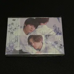 2026年最新】美しい彼 dvdの人気アイテム - メルカリ