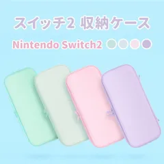 スイッチ２ ケース パステルカラー かわいい Nintendo SWITCH2 対応 スイッチ スイッチツー ポーチ キャリング