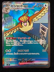 ピジョットex SAR SV3 136/108 黒炎の支配者 ポケモンカード - メルカリ