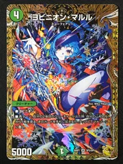 2026年最新】ヨビニオン・マルル デュエマの人気アイテム - メルカリ