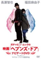 가챠핀 무크 영화 [헤븐스 문] 탐색 DVD