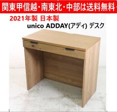 unico ADDAY デスク 学習机 - メルカリ
