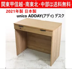 2026年最新】unico パソコンデスクの人気アイテム - メルカリ