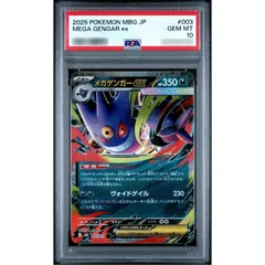 〔PSA10鑑定済〕メガゲンガーex【RR】{003/021}
