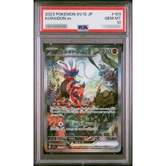 PSA10鑑定済〕ロケット団のワナイダー【AR】{099/098} - メルカリ