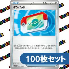 ポケパッド まとめ 100枚 - メルカリ
