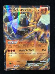 レジロックex アンリミテッド レジロックex【ポケモンカードトレカお買得価格通販：CBトレコロ】