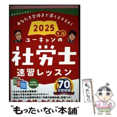 2026年最新】社労士 ユーキャン 2025の人気アイテム - メルカリ